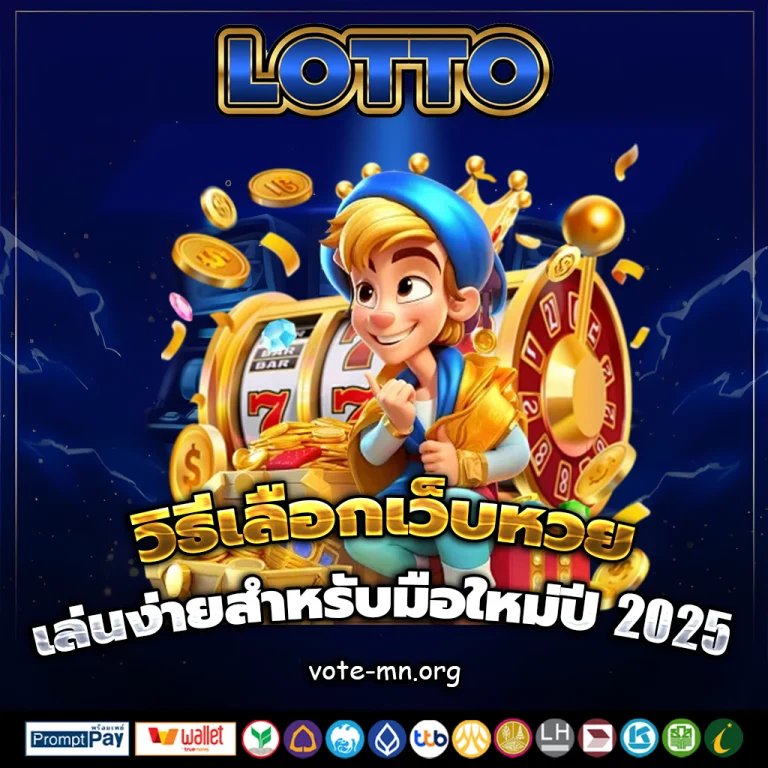 เว็บหวย